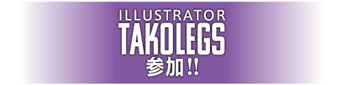 TAKOLEGS参加！！